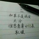 安然