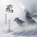 飘洋过海