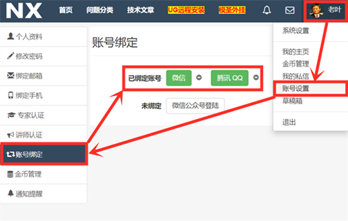 NX网账号绑定