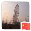 大漠绿洲