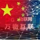 5G物联网